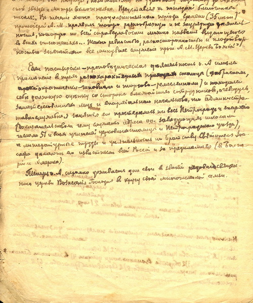 Страница рукописи